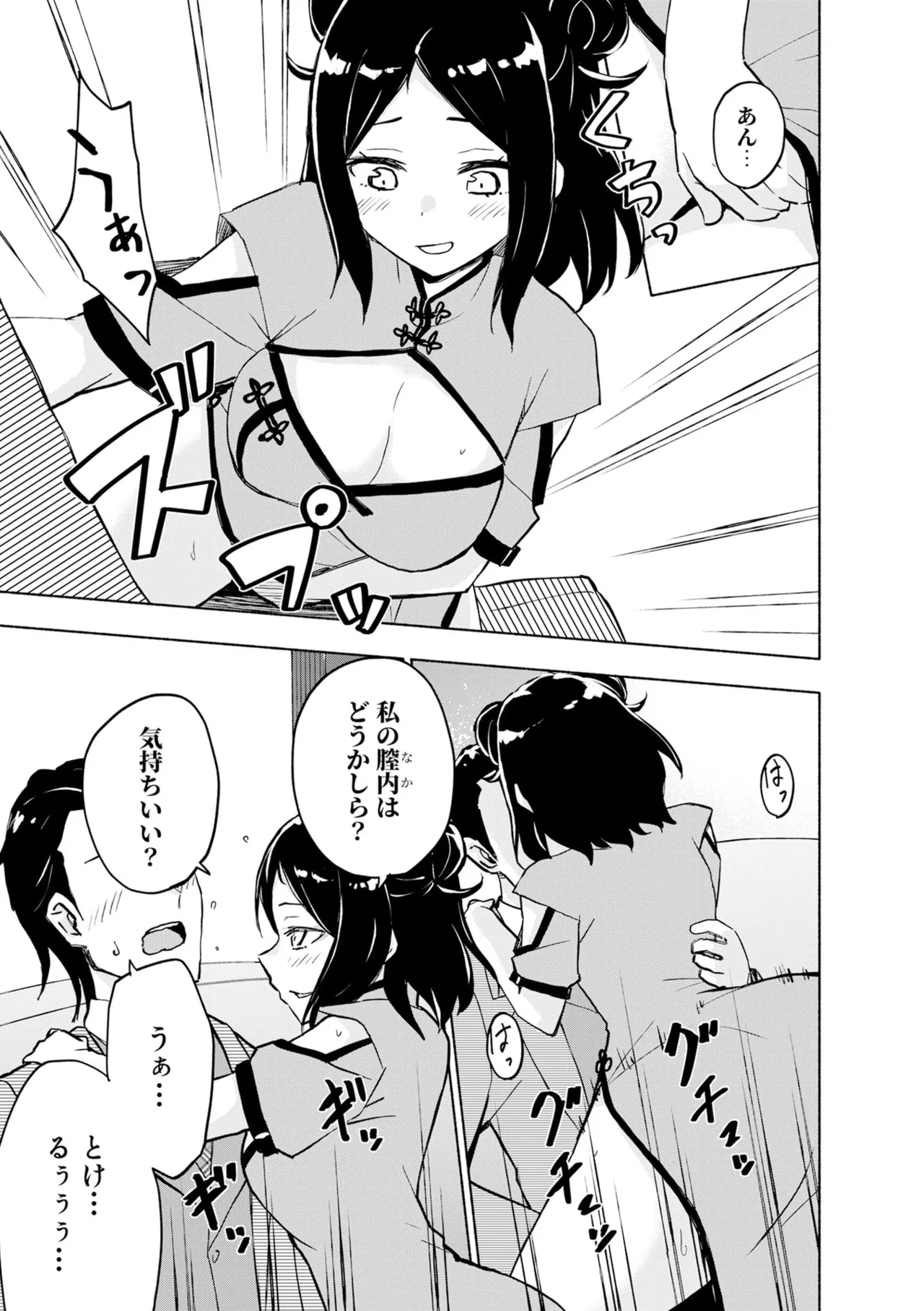 えっ、転移失敗！？ ……成功？ 第08巻 - Page 131