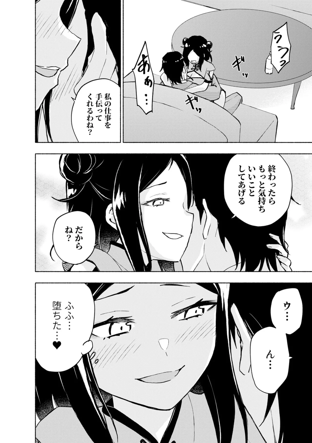 えっ、転移失敗！？ ……成功？ 第08巻 - Page 134