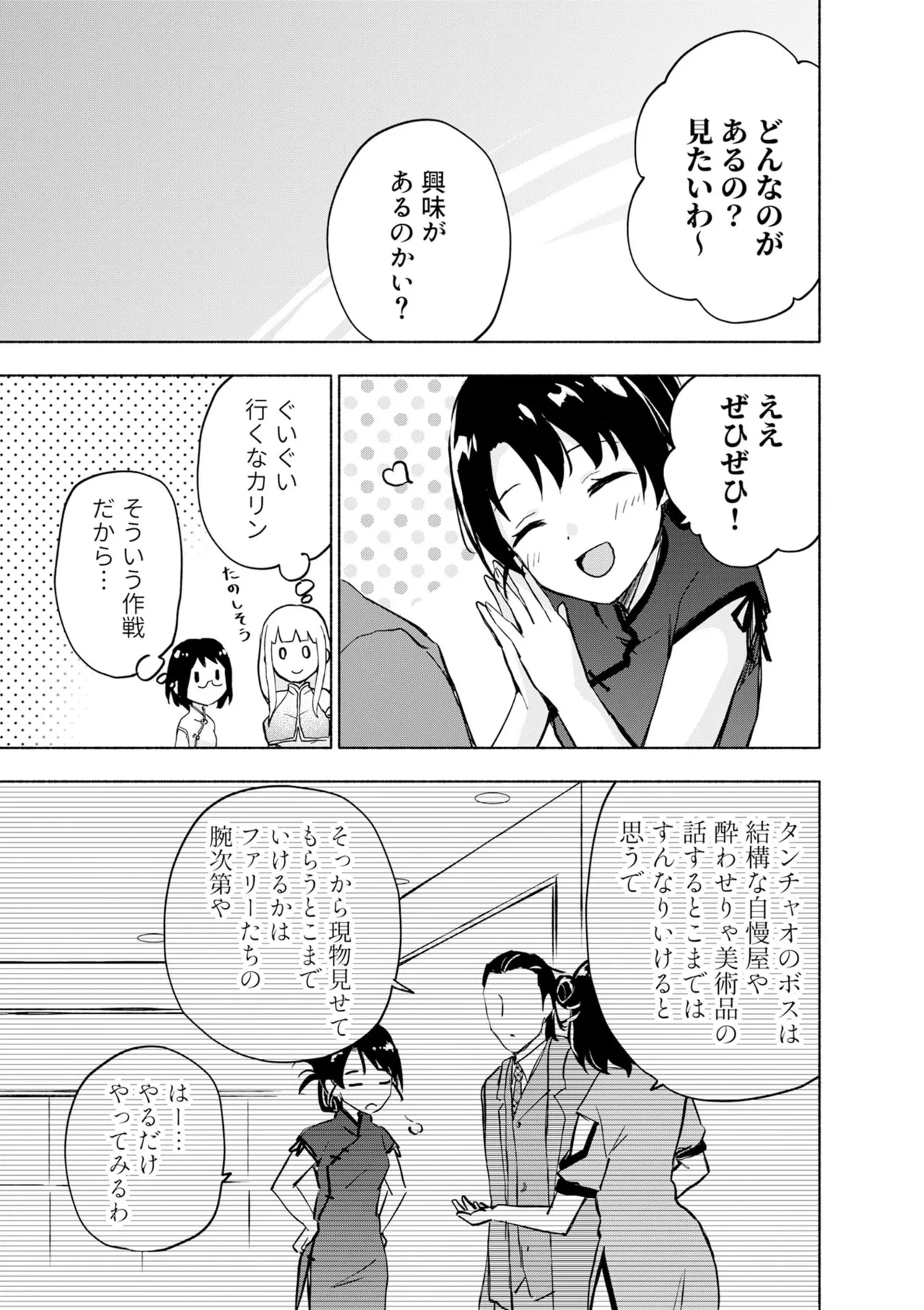 えっ、転移失敗！？ ……成功？ 第08巻 - Page 145