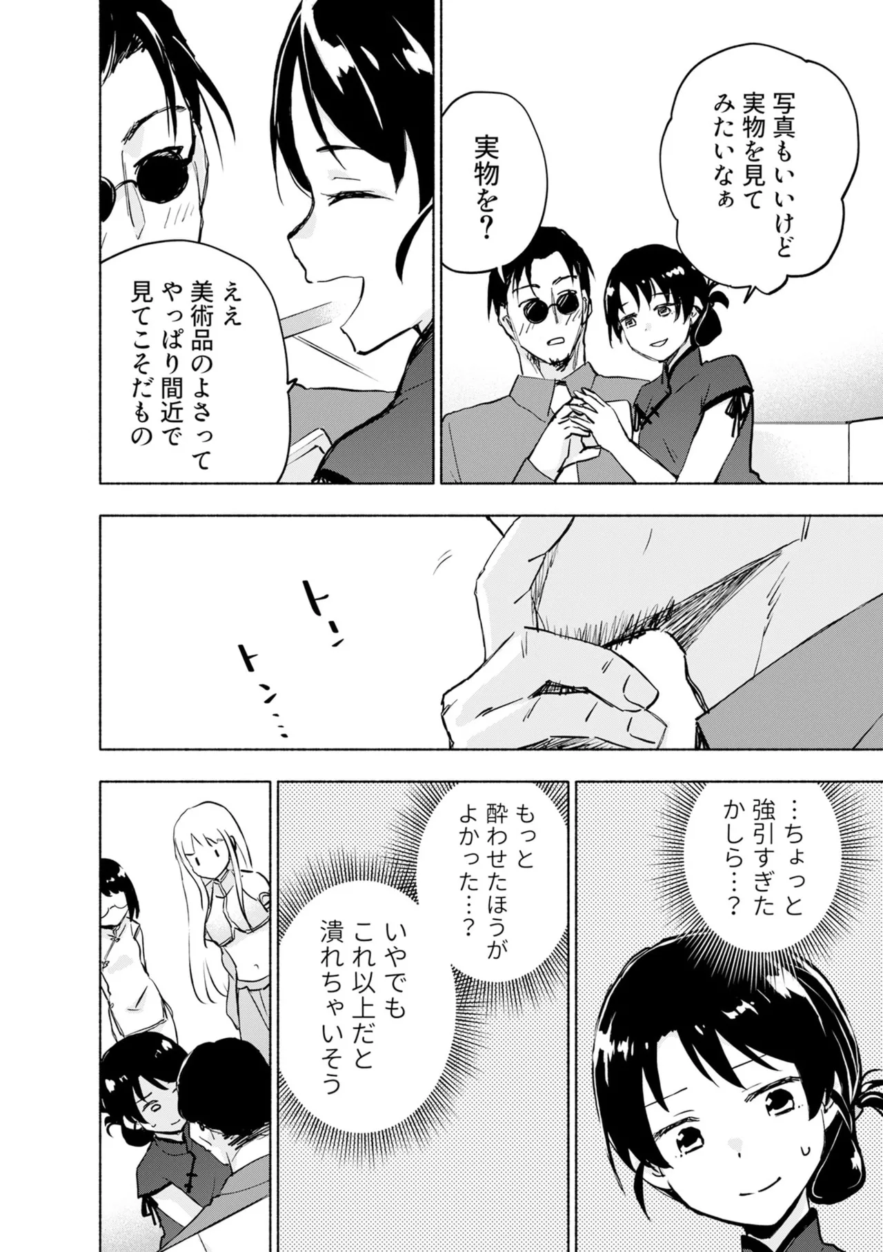 えっ、転移失敗！？ ……成功？ 第08巻 - Page 148