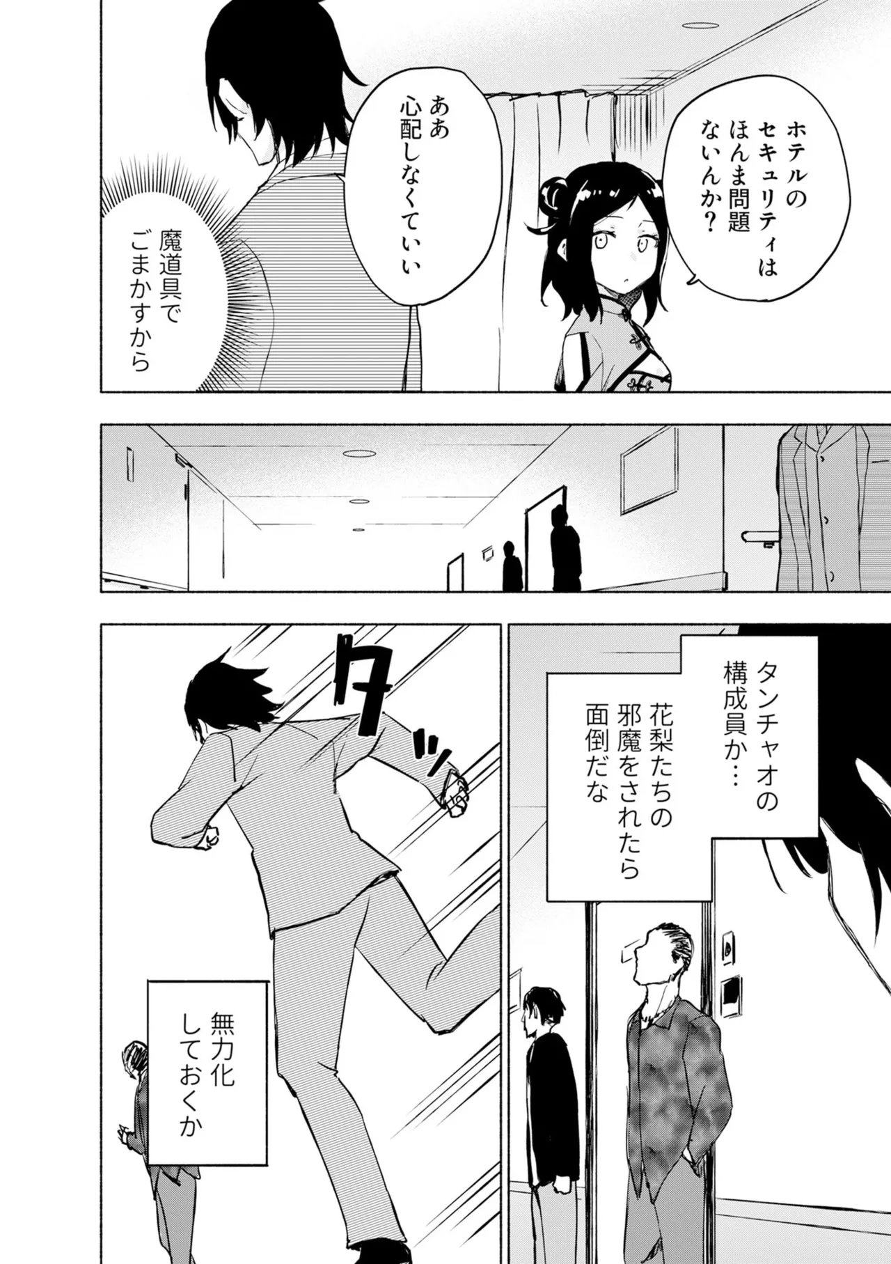 えっ、転移失敗！？ ……成功？ 第08巻 - Page 152
