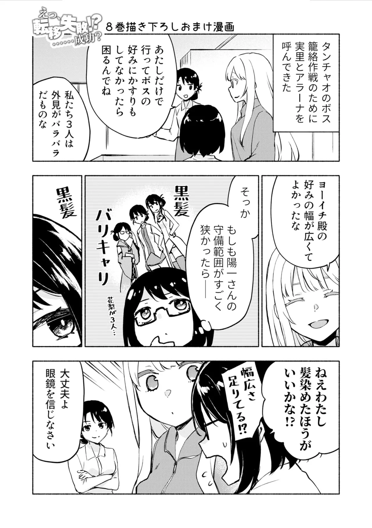 えっ、転移失敗！？ ……成功？ 第08巻 - Page 161