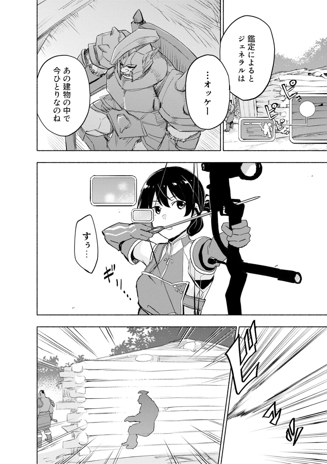 えっ、転移失敗！？ ……成功？ 第08巻 - Page 30