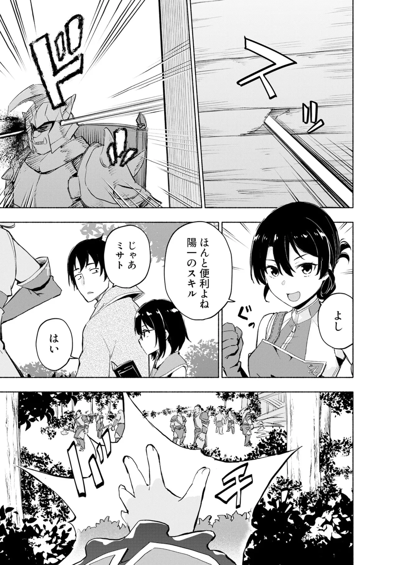 えっ、転移失敗！？ ……成功？ 第08巻 - Page 31