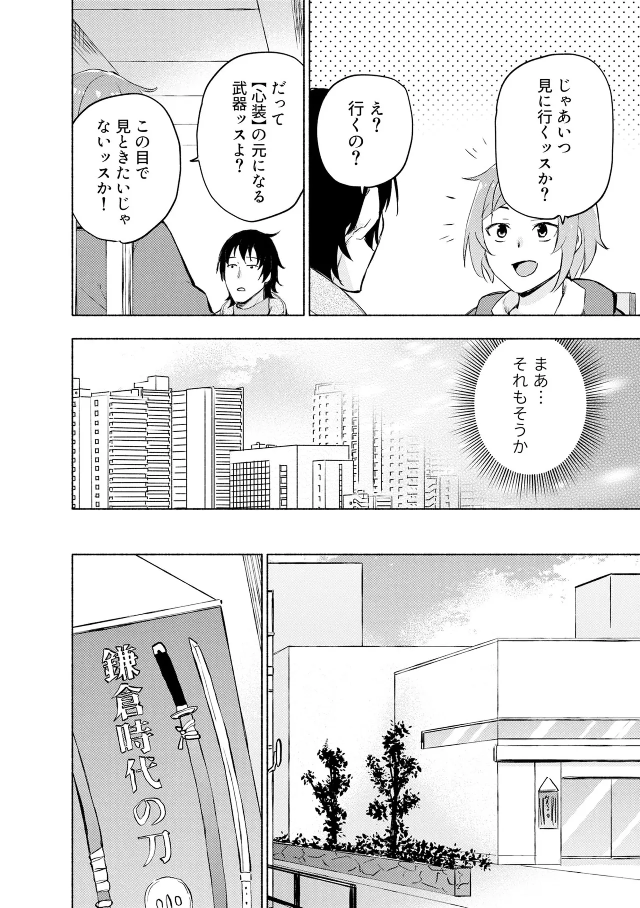 えっ、転移失敗！？ ……成功？ 第08巻 - Page 48