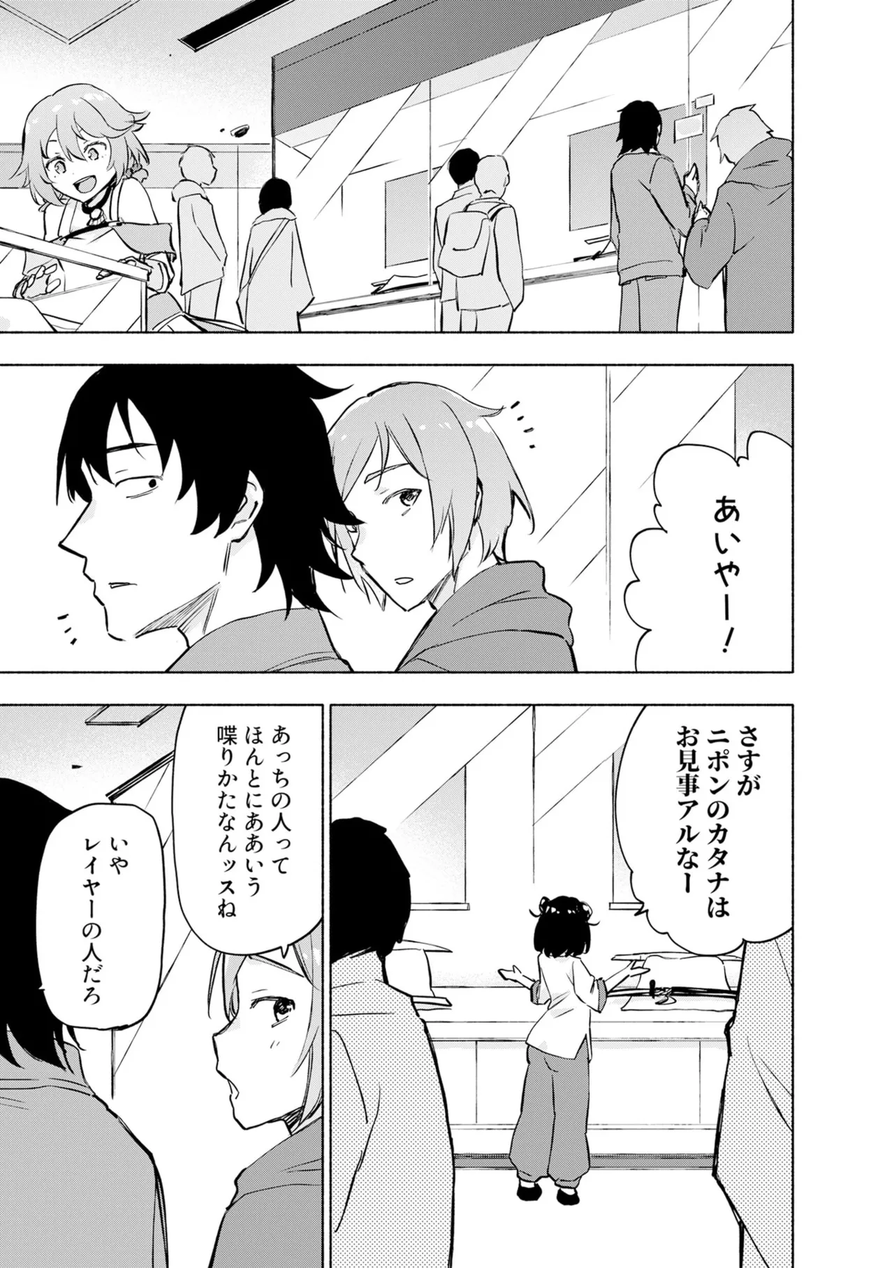 えっ、転移失敗！？ ……成功？ 第08巻 - Page 51