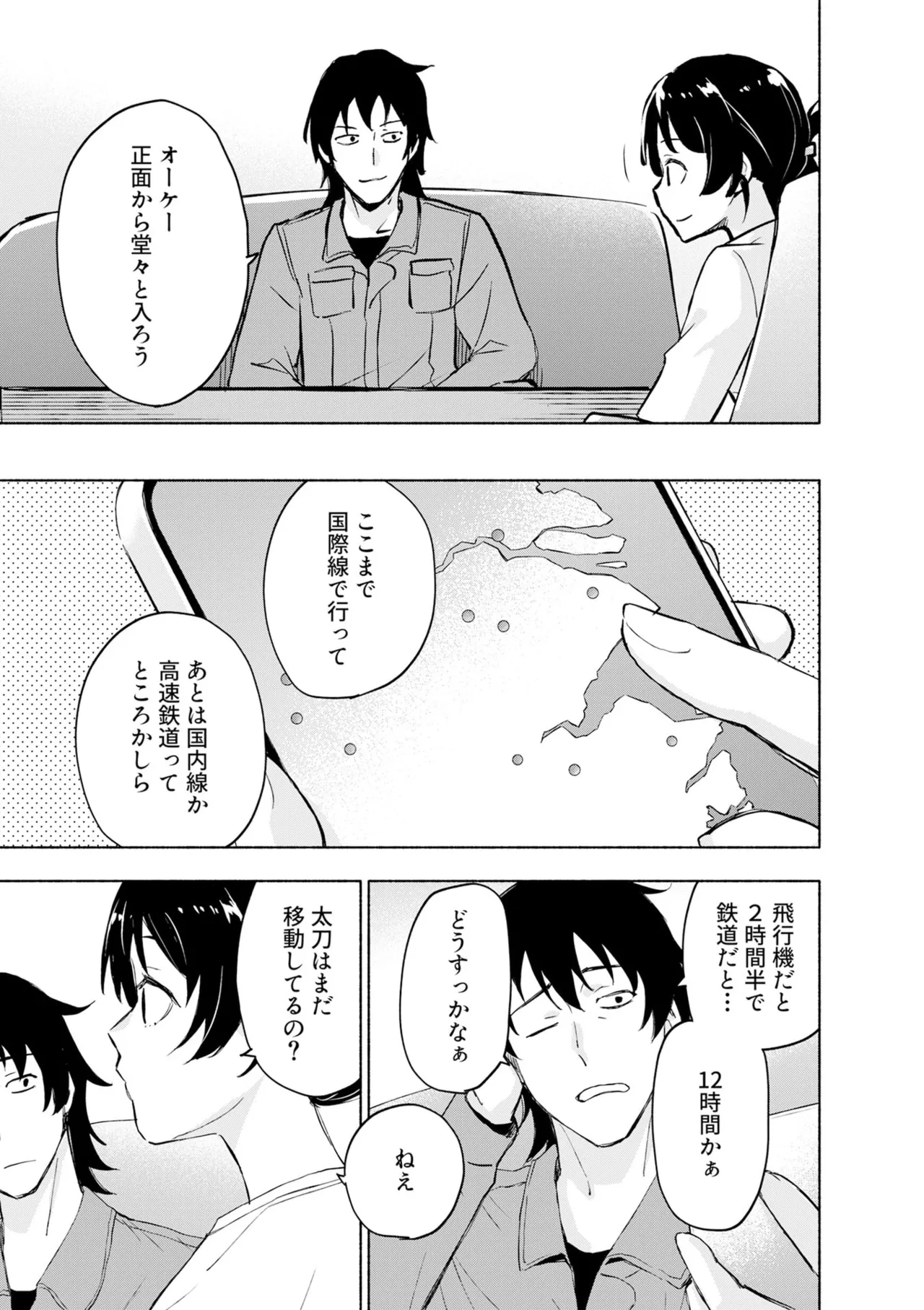 えっ、転移失敗！？ ……成功？ 第08巻 - Page 61