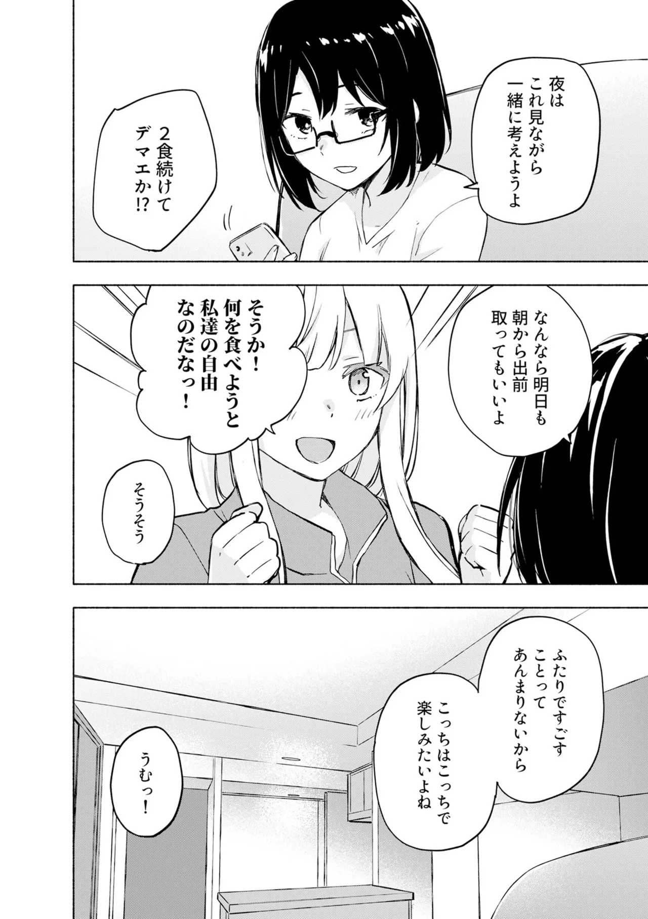 えっ、転移失敗！？ ……成功？ 第08巻 - Page 66