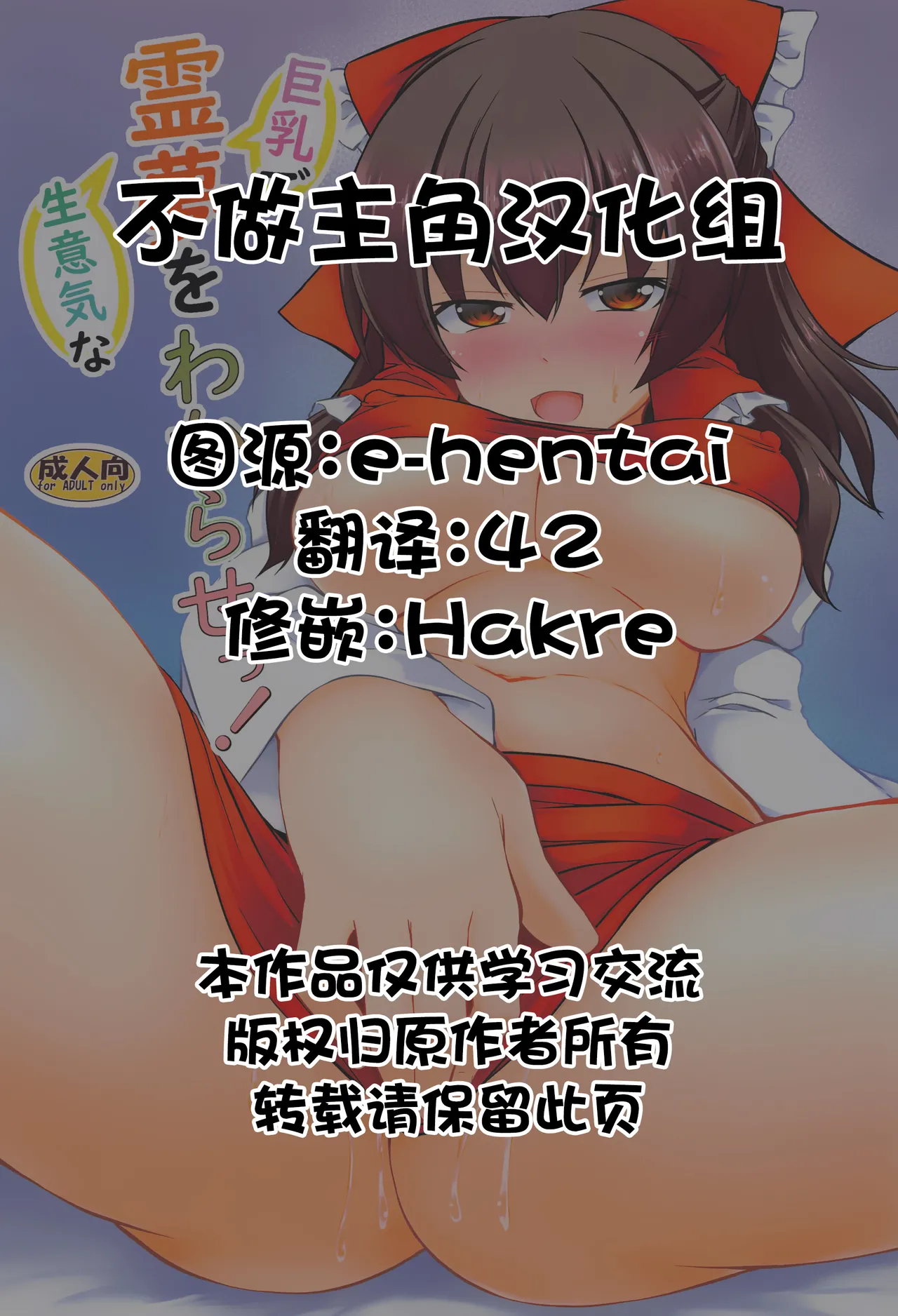 Page 2 of Kyonyuu de Namaiki na Reimu o Wakarase!