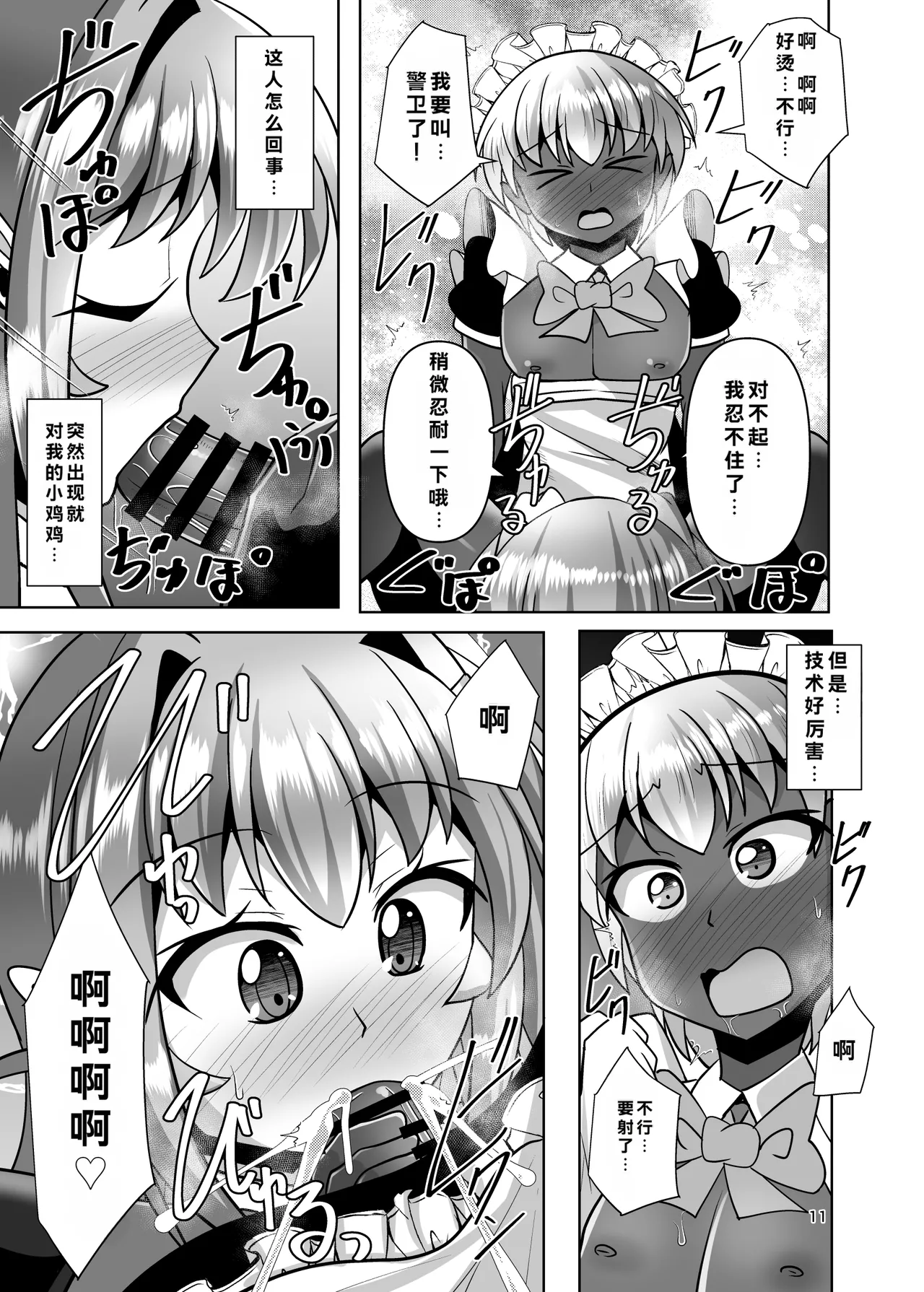 Futanari Kuro Tights no Succubus JK ni Oshiri Horaretai! Vol. 13 - Page 11