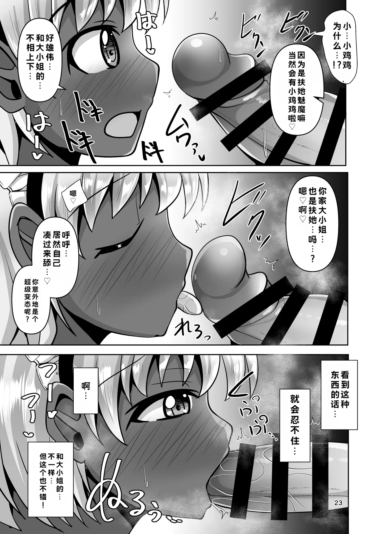 Futanari Kuro Tights no Succubus JK ni Oshiri Horaretai! Vol. 13 - Page 23