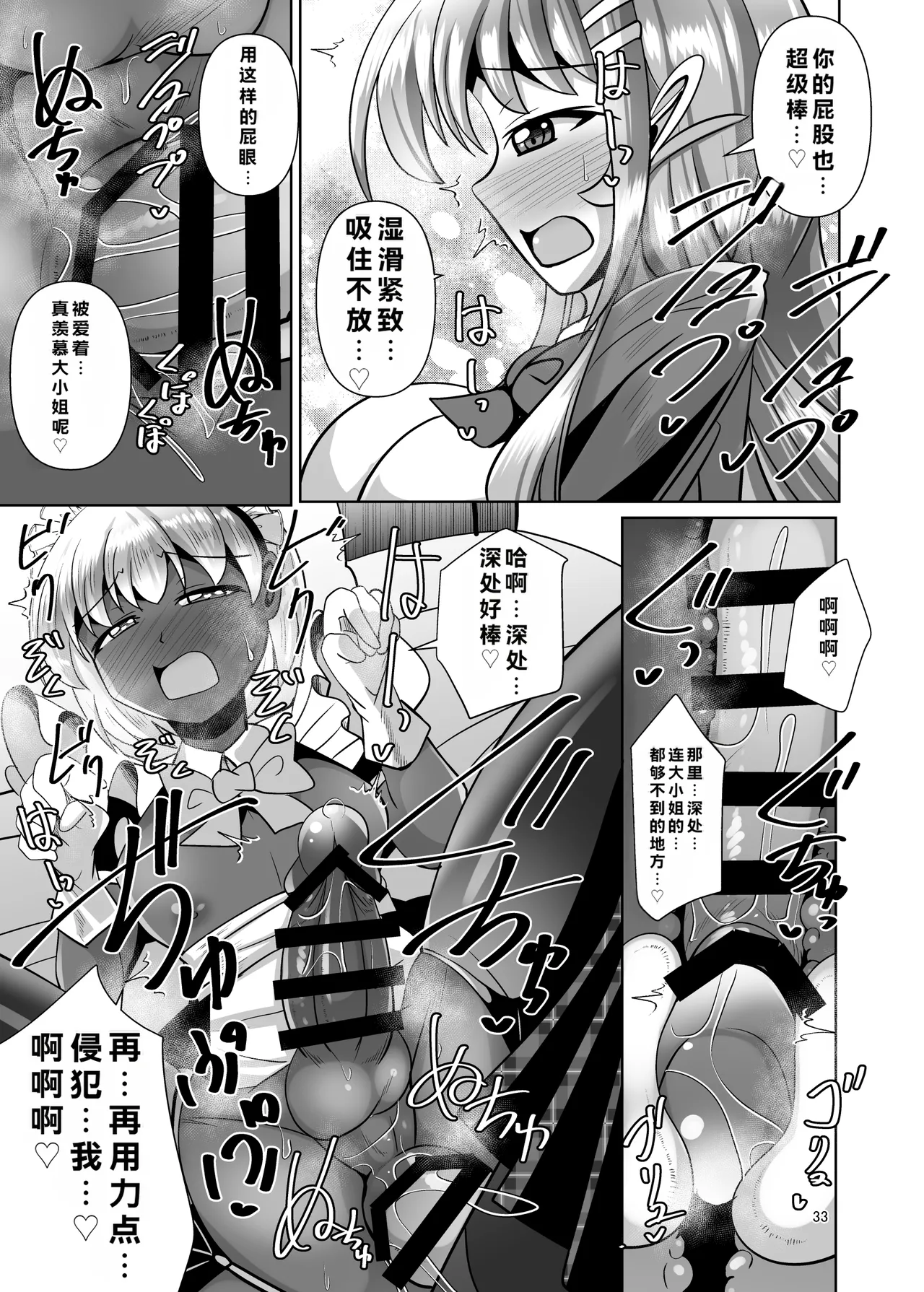 Futanari Kuro Tights no Succubus JK ni Oshiri Horaretai! Vol. 13 - Page 33