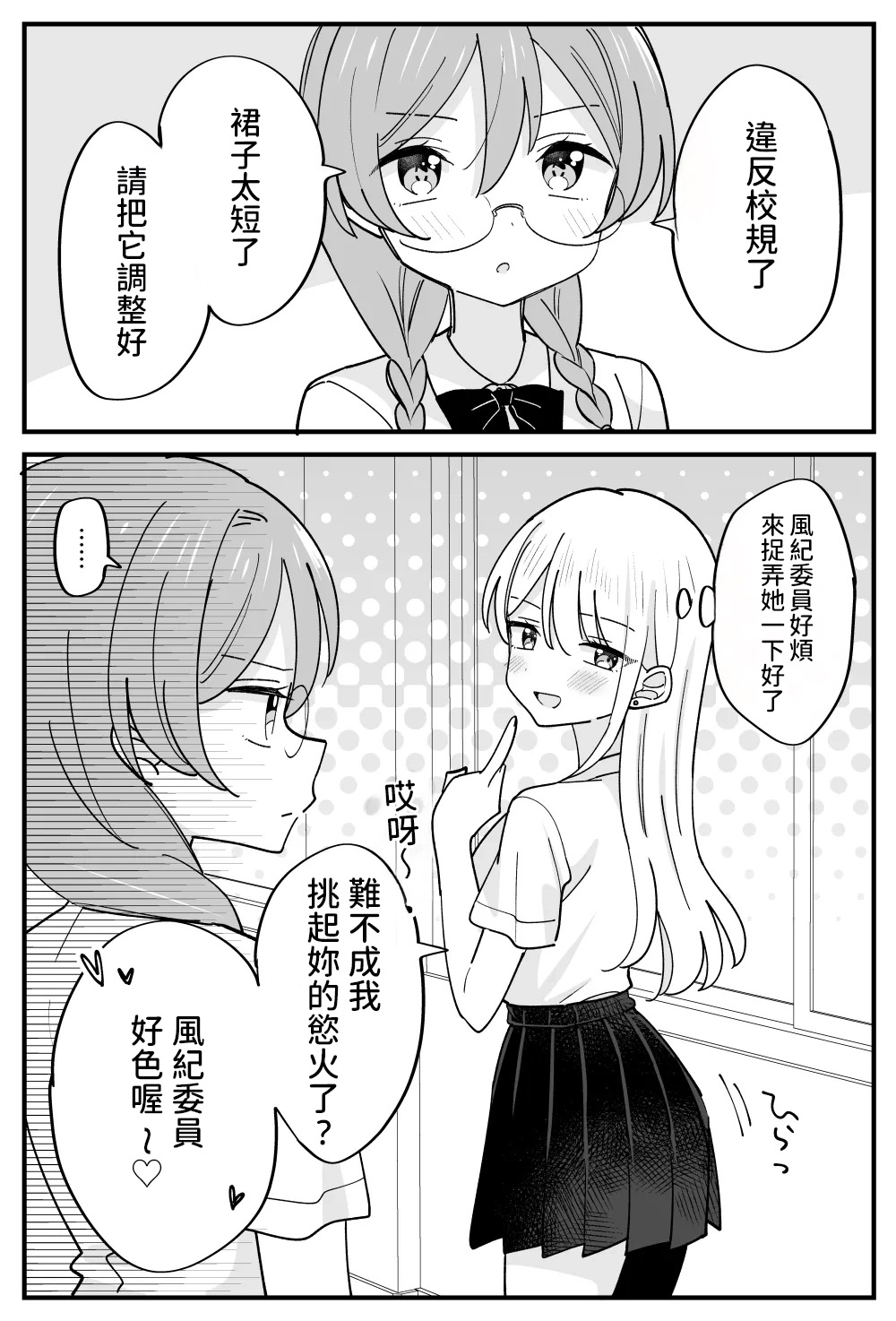 Fuuki Iin ga Torishimaru Yuri - Page 13