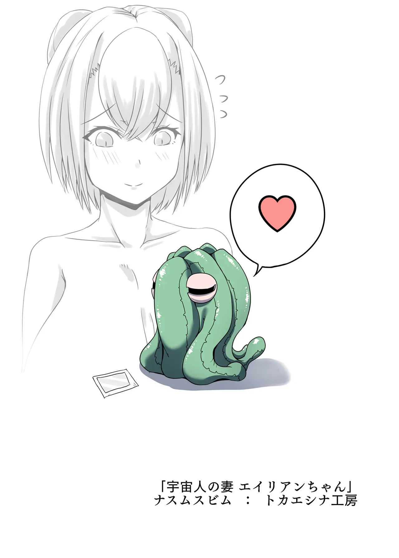 Uchuujin no Tsuma Alien-chan! | My Alien Wife Alien-chan! - Page 25