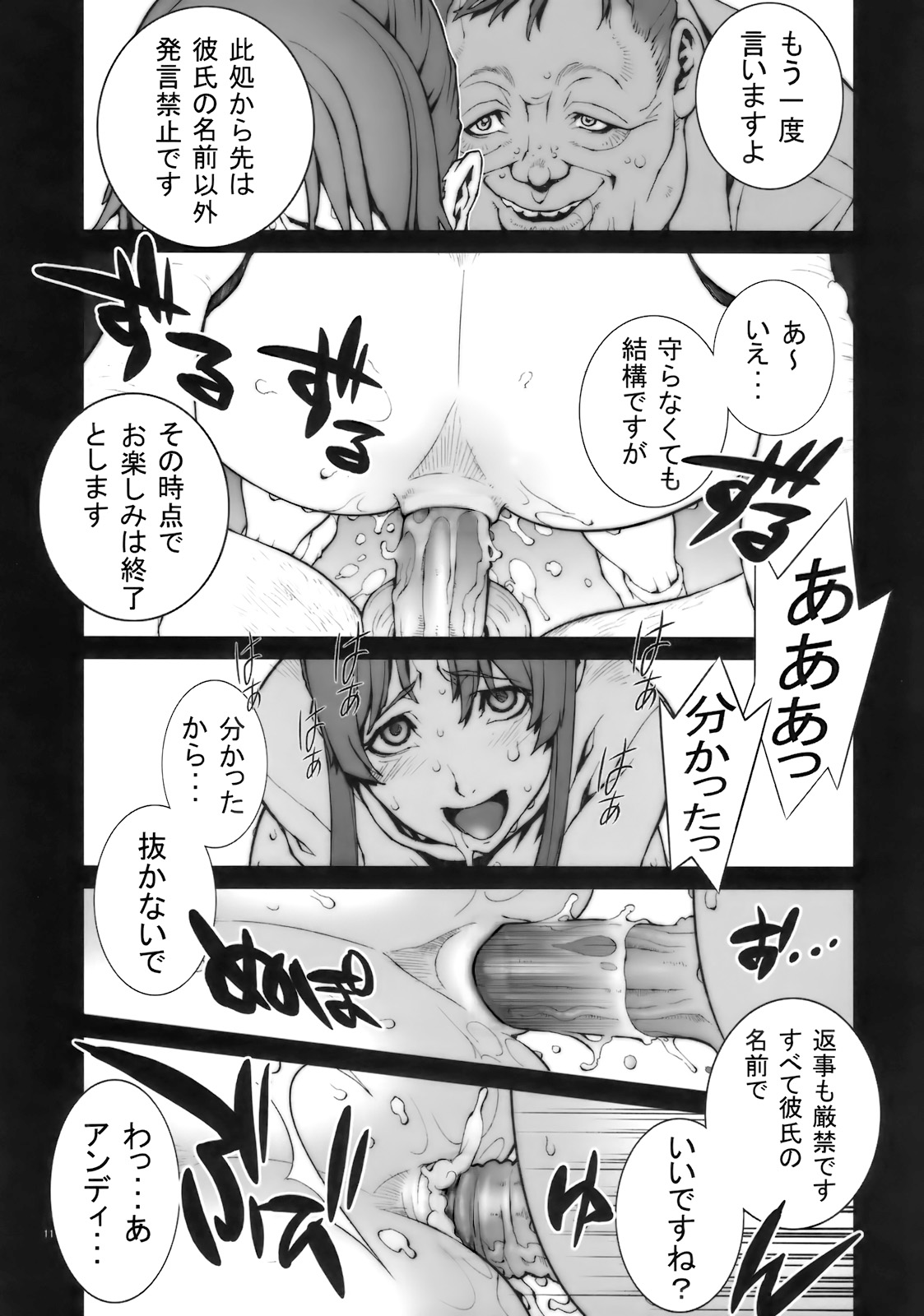 Kachousen - Page 12