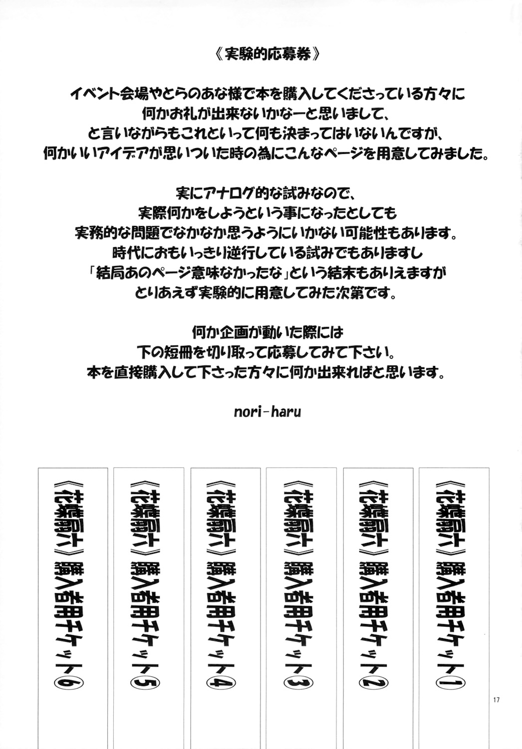 Kachousen Roku - Page 18