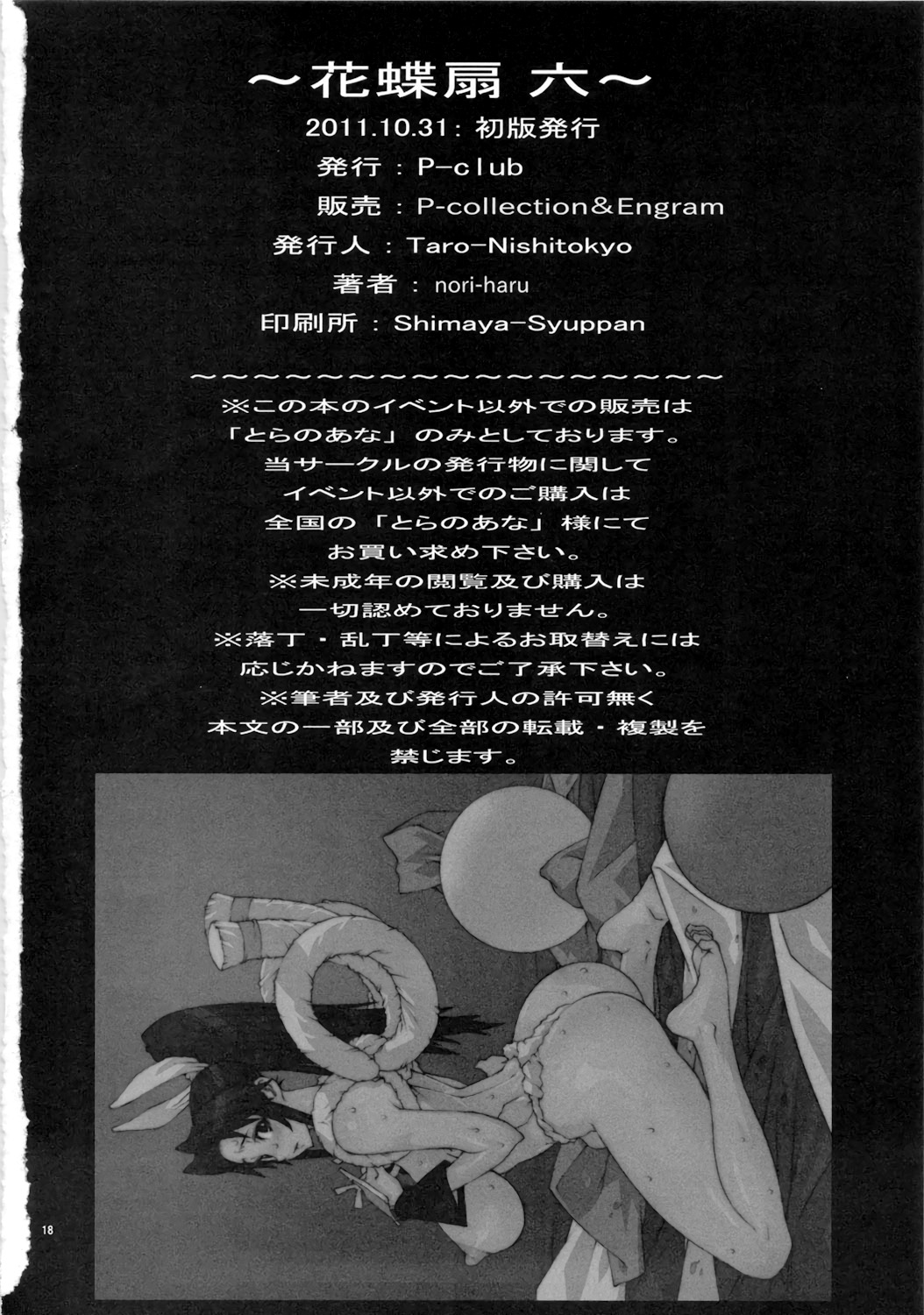 Kachousen Roku - Page 19