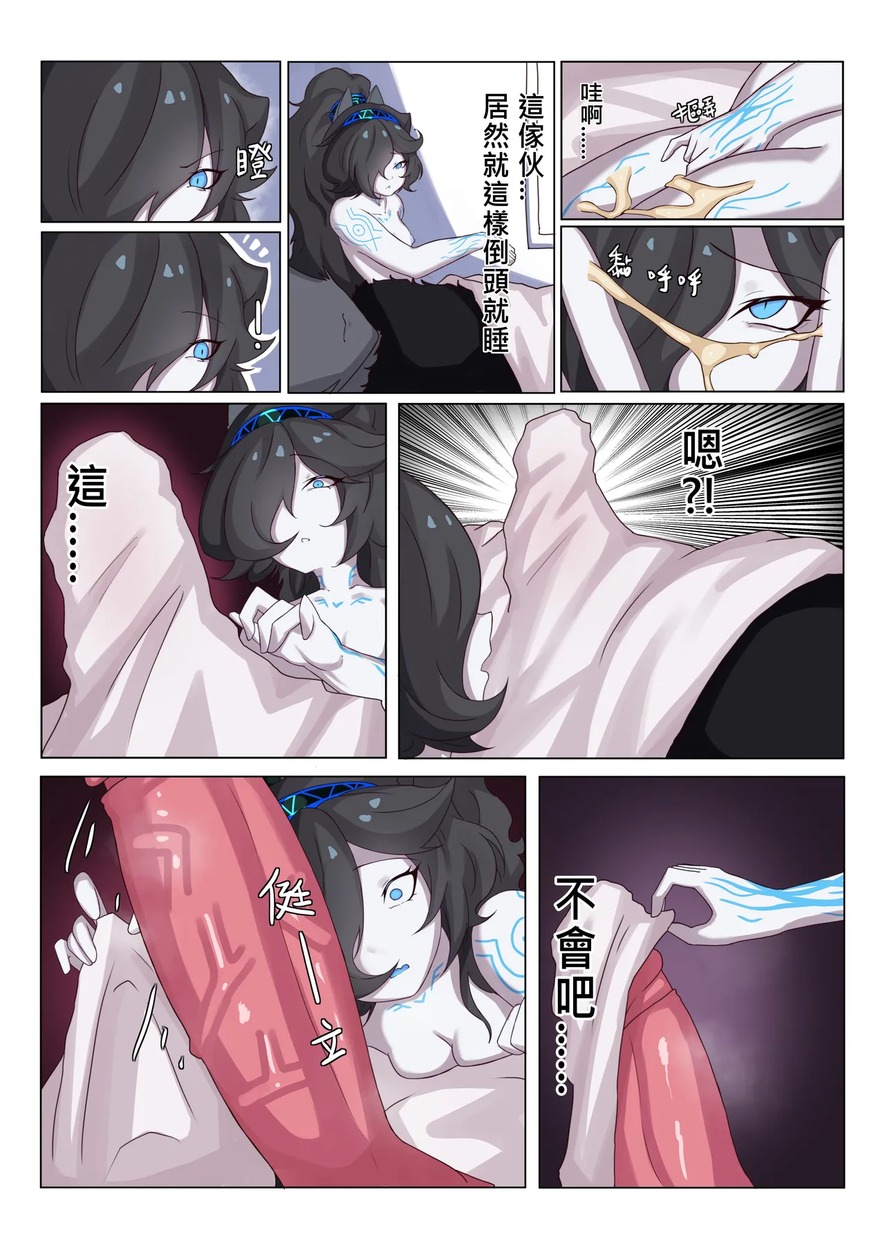 【The Battle Cats】You bastard 2 - Page 13