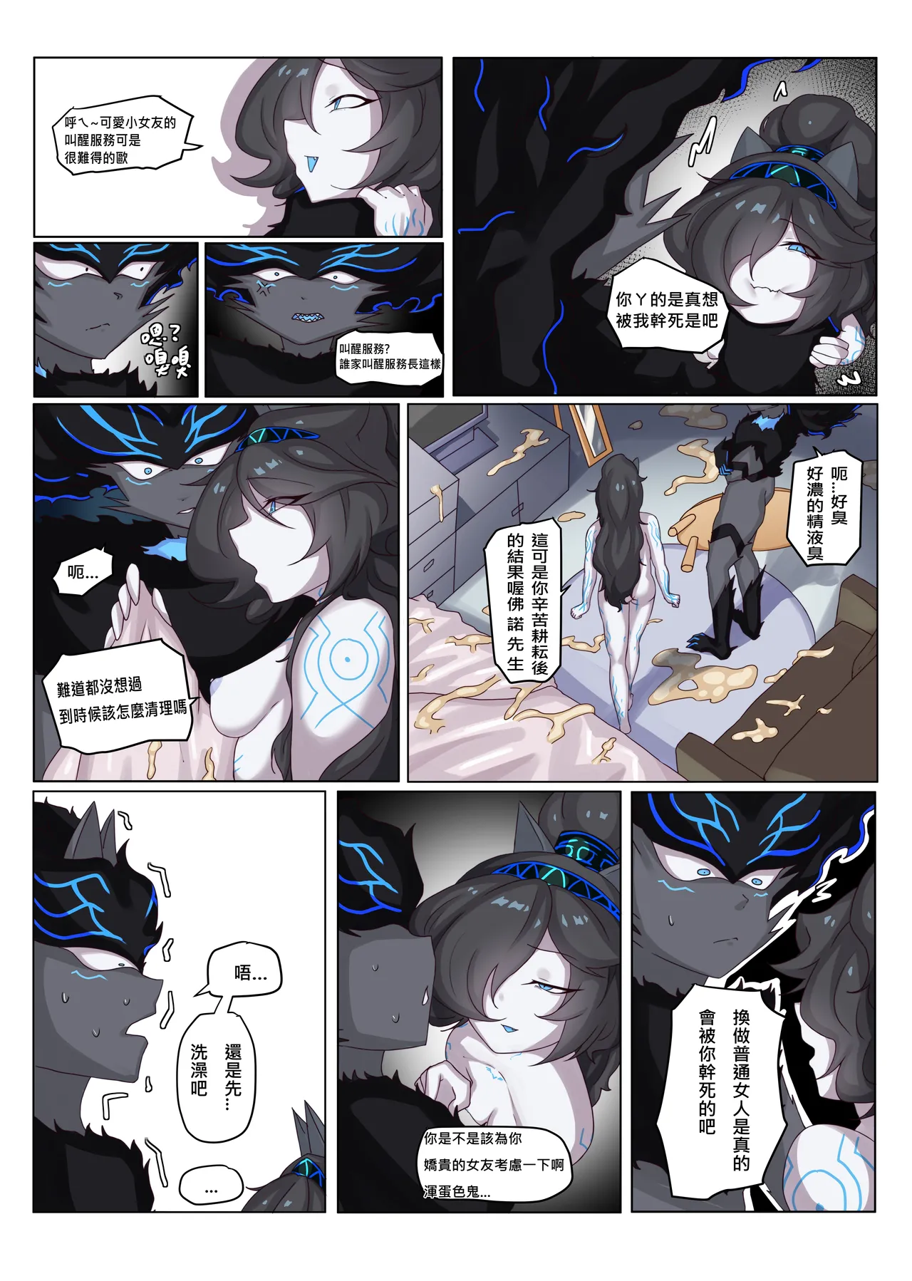 【The Battle Cats】You bastard 2 - Page 15