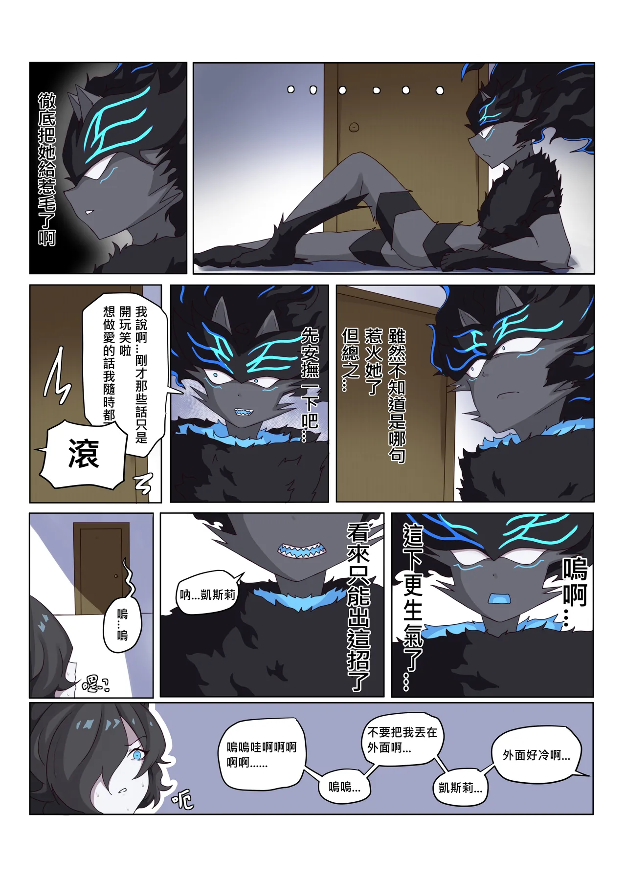 【The Battle Cats】You bastard 2 - Page 19