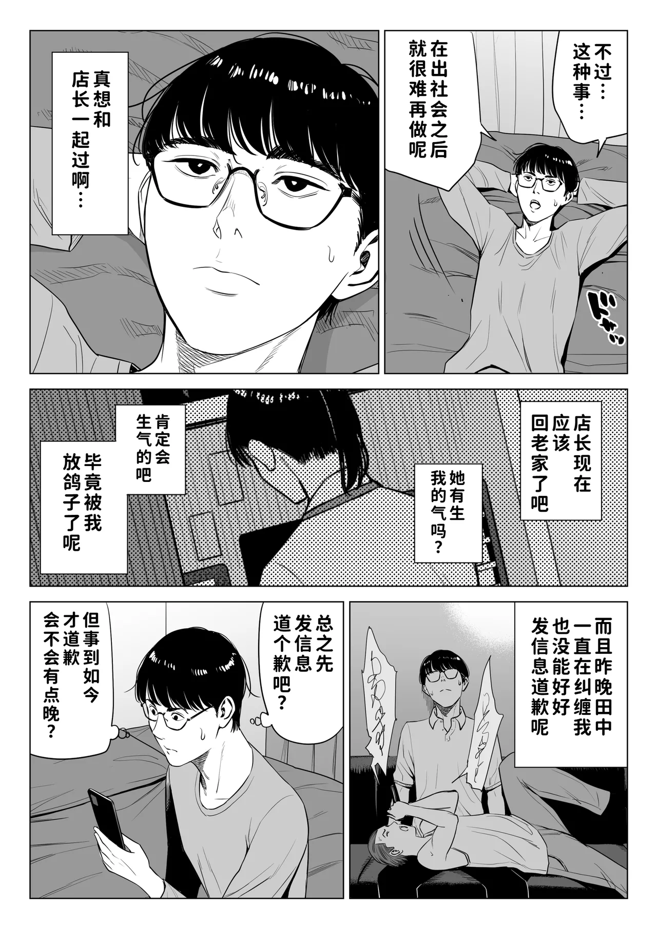 Tenchou tte, Kyonyuu de Chotto M desu yo ne? 2 - Page 28