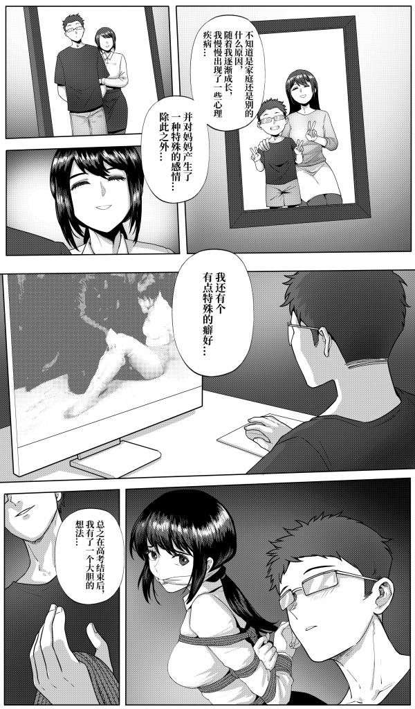 Ado - 梦 - Page 17