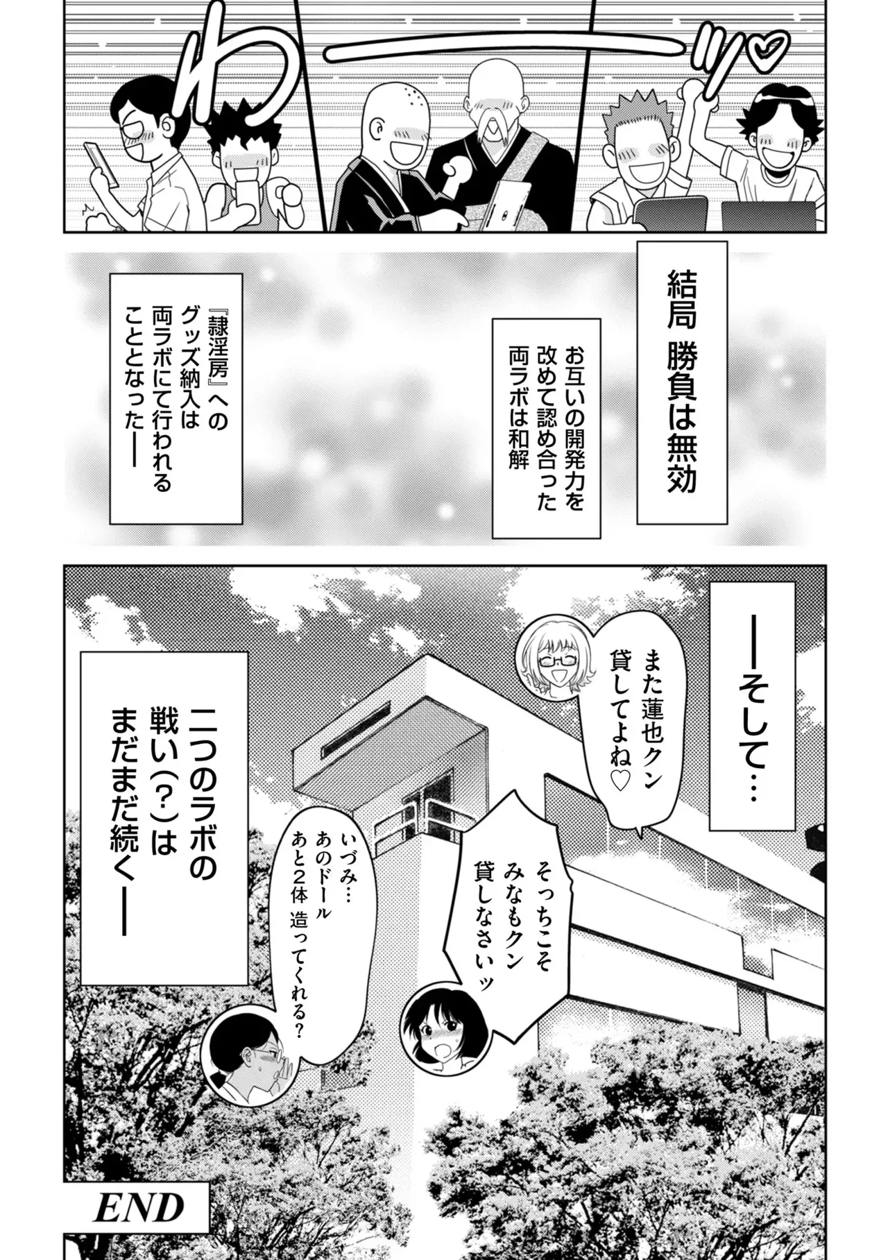 Junjo Daetsu Holic - Page 124