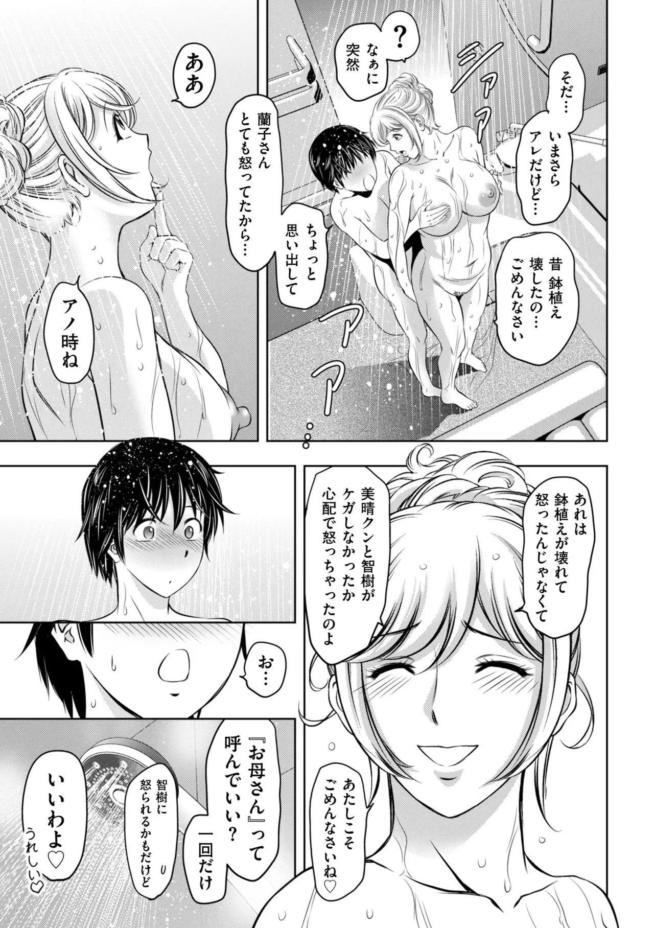 Junjo Daetsu Holic - Page 171