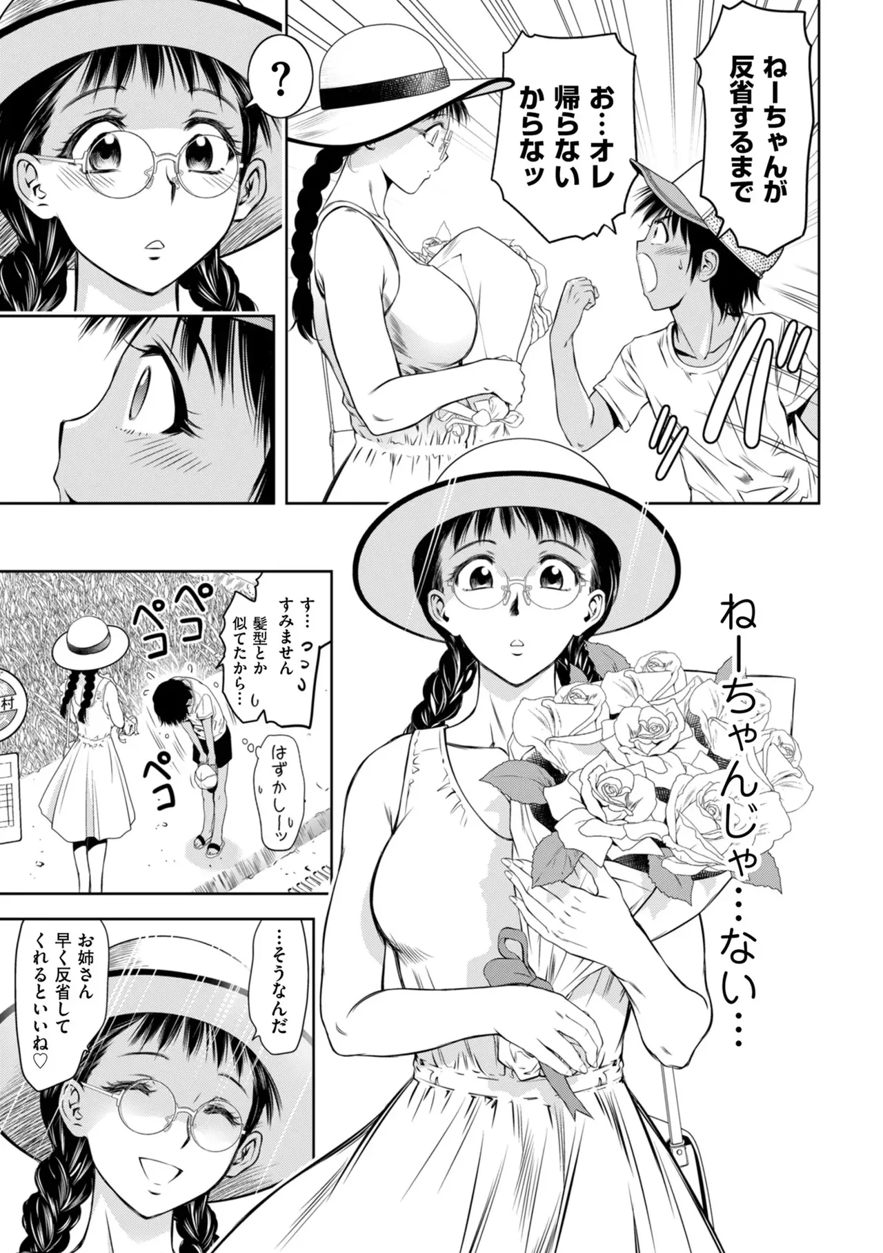 Junjo Daetsu Holic - Page 31
