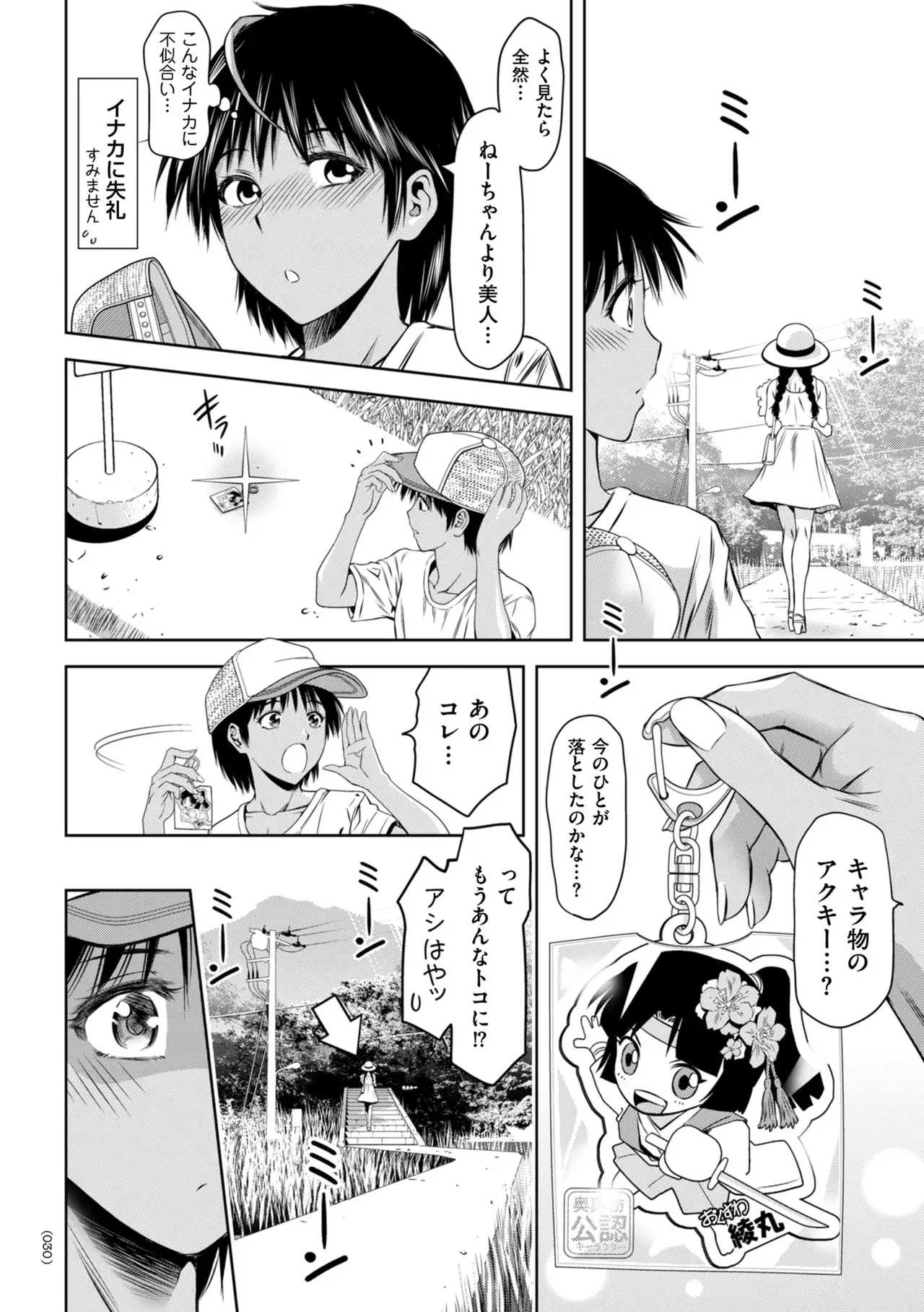 Junjo Daetsu Holic - Page 32