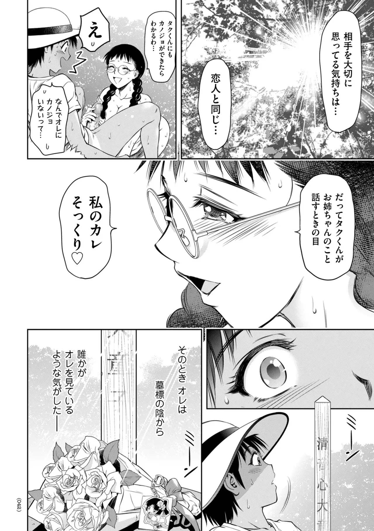 Junjo Daetsu Holic - Page 44