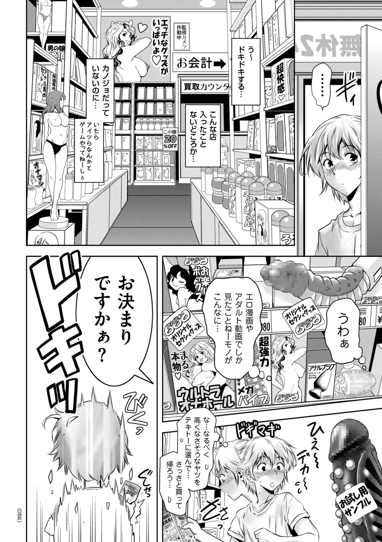Junjo Daetsu Holic - Page 54