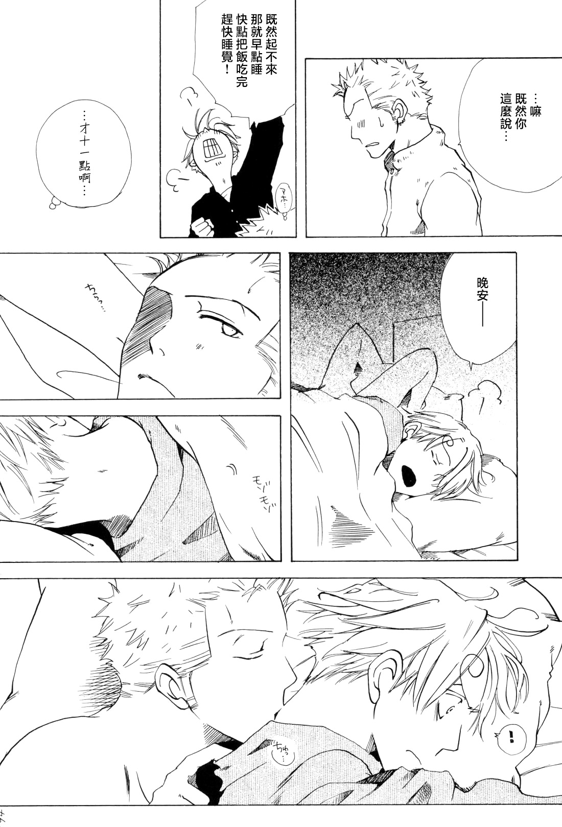 幸せ家族計画 - Page 20
