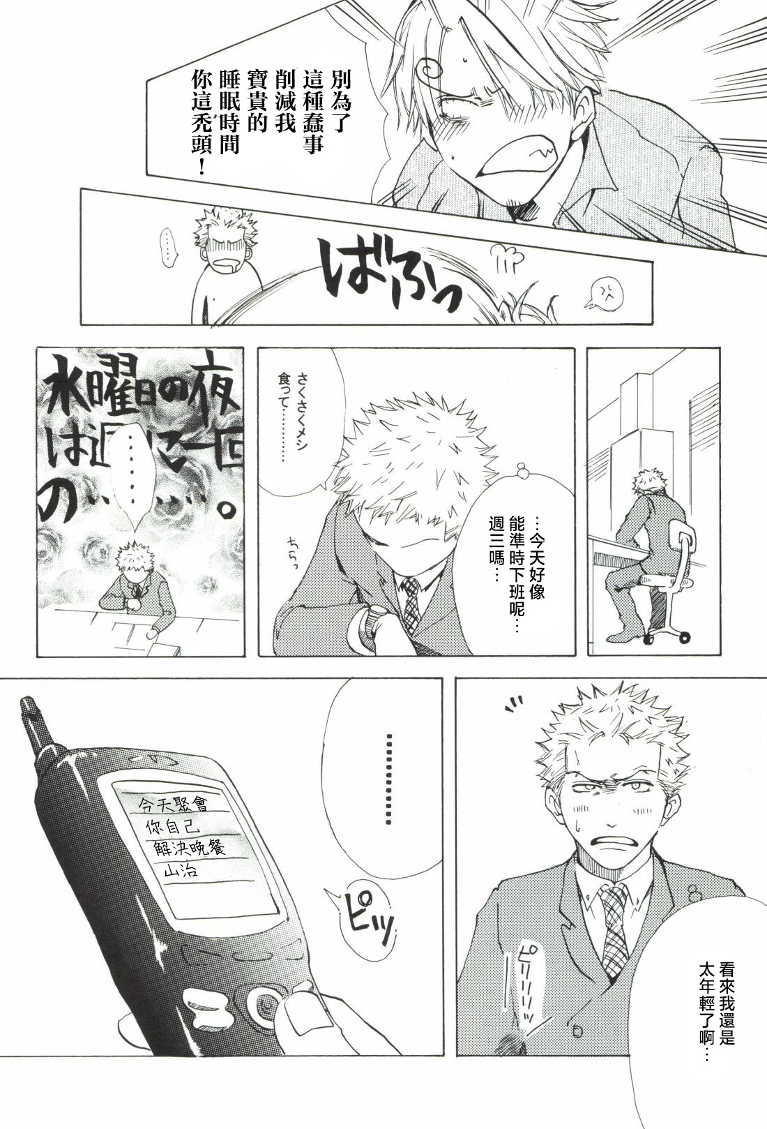 幸せ家族計画 - Page 22