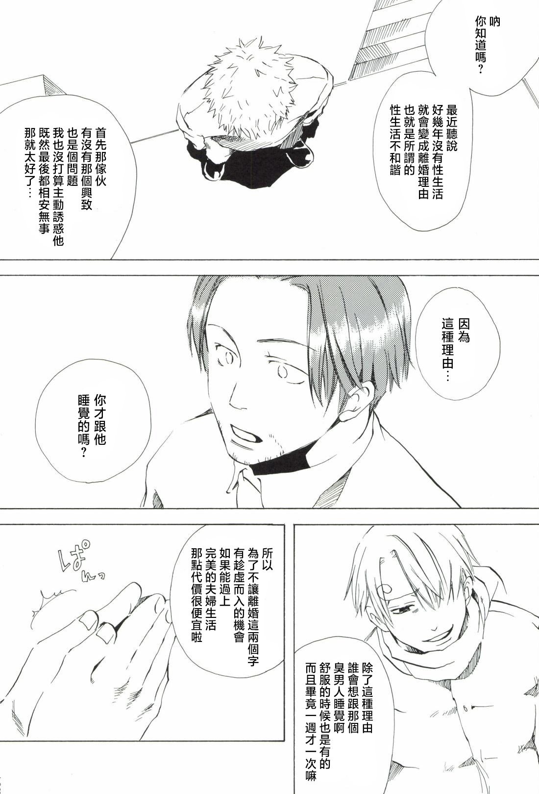 幸せ家族計画 - Page 30