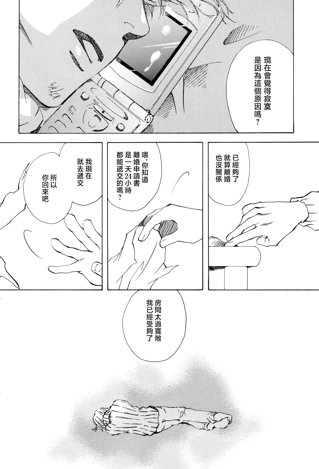 幸せ家族計画 - Page 50