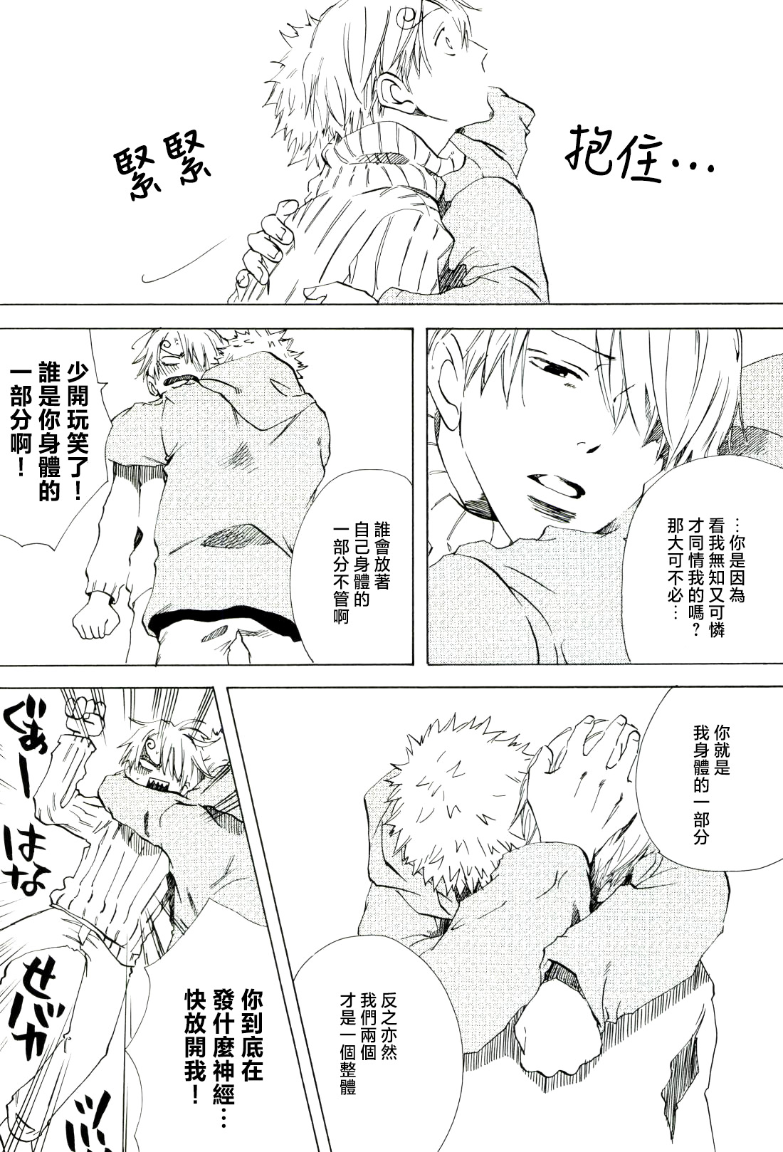 幸せ家族計画 - Page 52