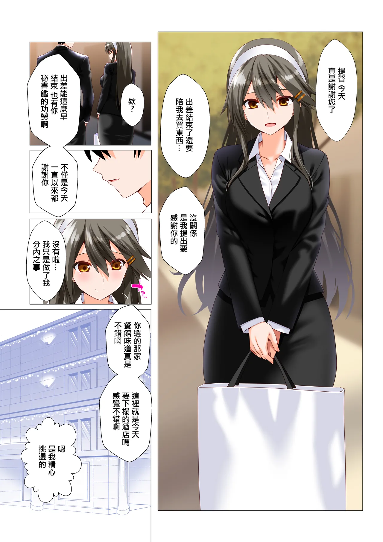Haruna aiyoku batsubyou - Page 3