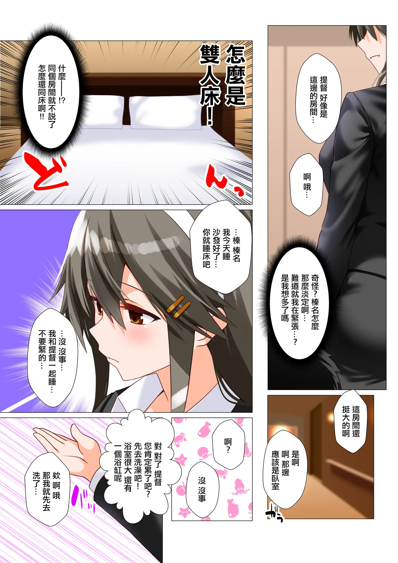 Haruna aiyoku batsubyou - Page 5