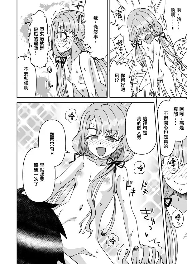 Nagi no Haa-chan Shugoru Daisakusen - Page 13