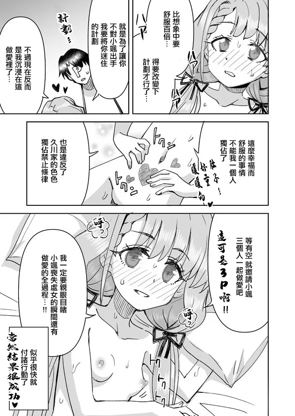 Nagi no Haa-chan Shugoru Daisakusen - Page 18