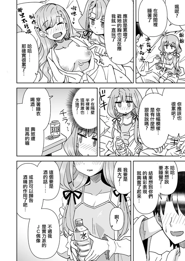 Nagi no Haa-chan Shugoru Daisakusen - Page 5