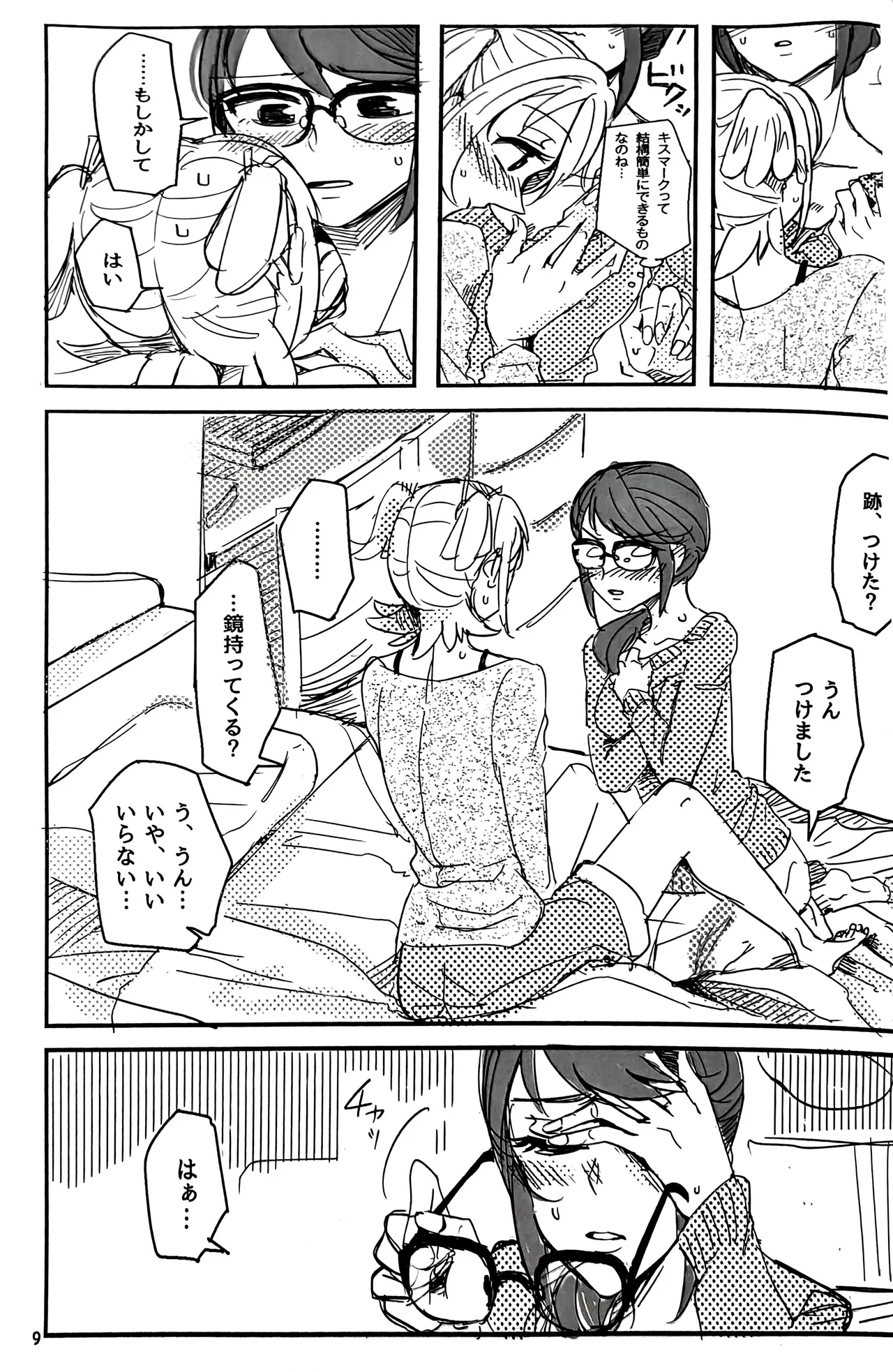 Watashi wa Kimi ni Ato o Tsuketai - Page 10