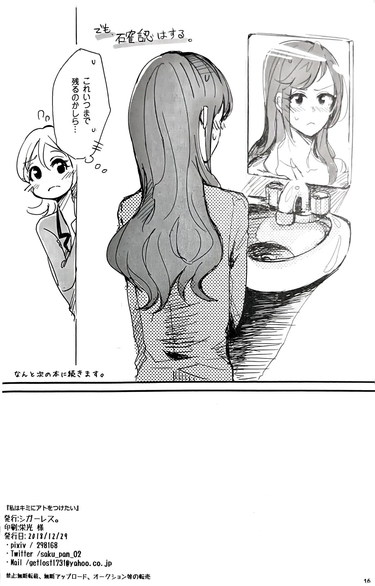 Watashi wa Kimi ni Ato o Tsuketai - Page 17