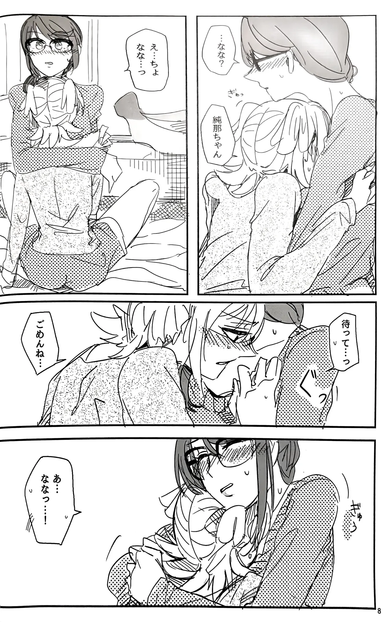 Watashi wa Kimi ni Ato o Tsuketai - Page 9