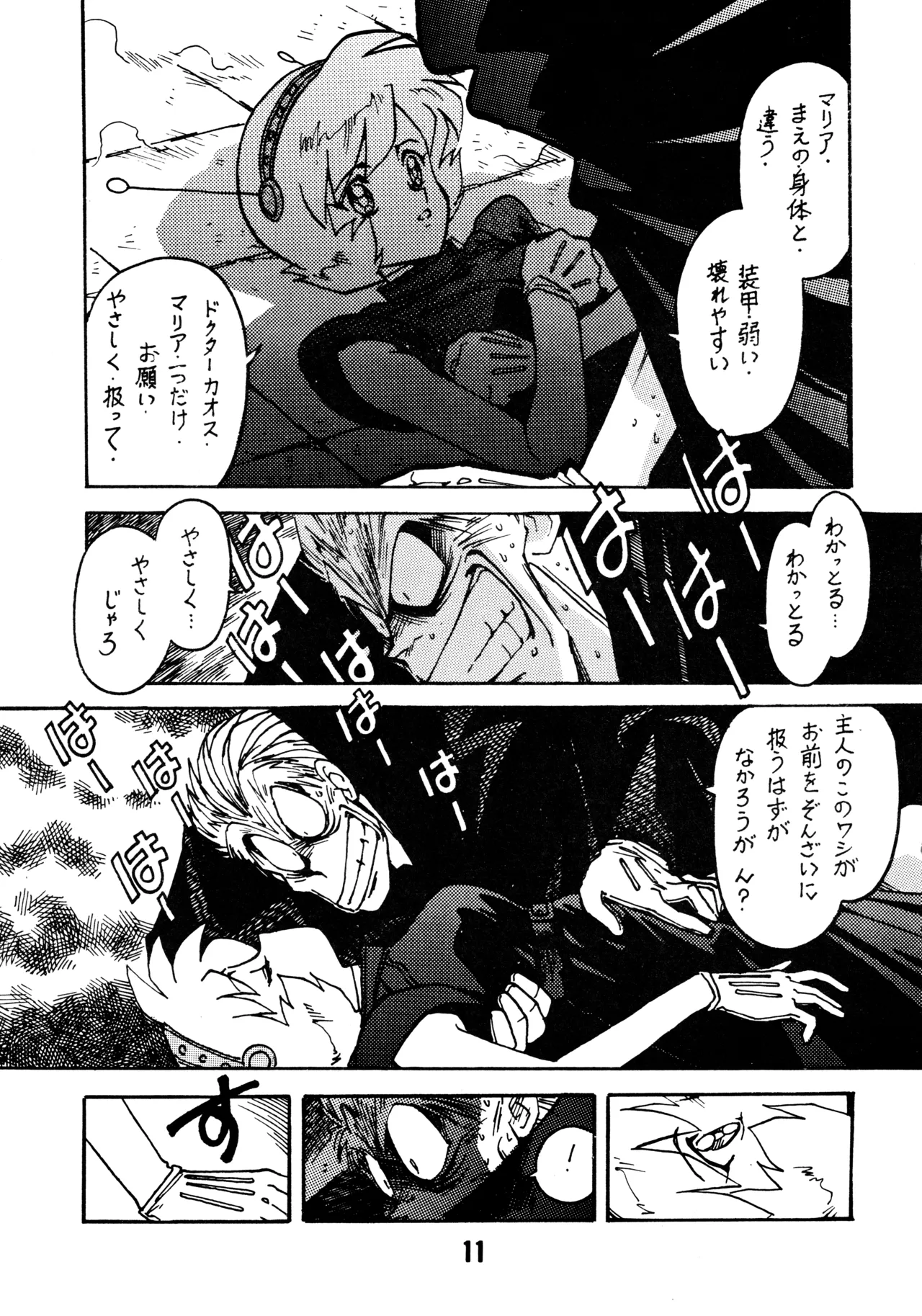 Kyouakuteki Shidou Daiichijou Dainikou - Page 10