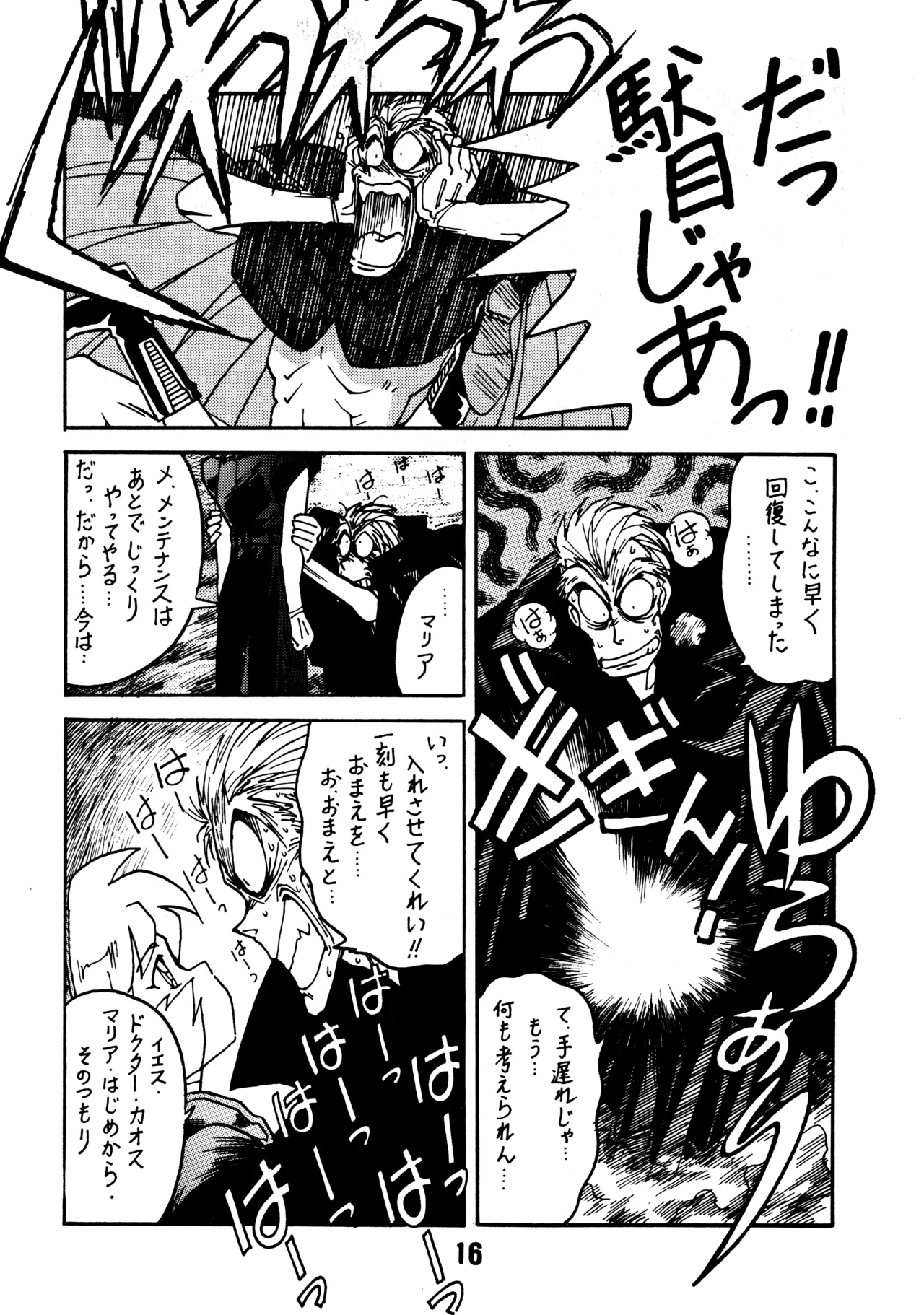 Kyouakuteki Shidou Daiichijou Dainikou - Page 15