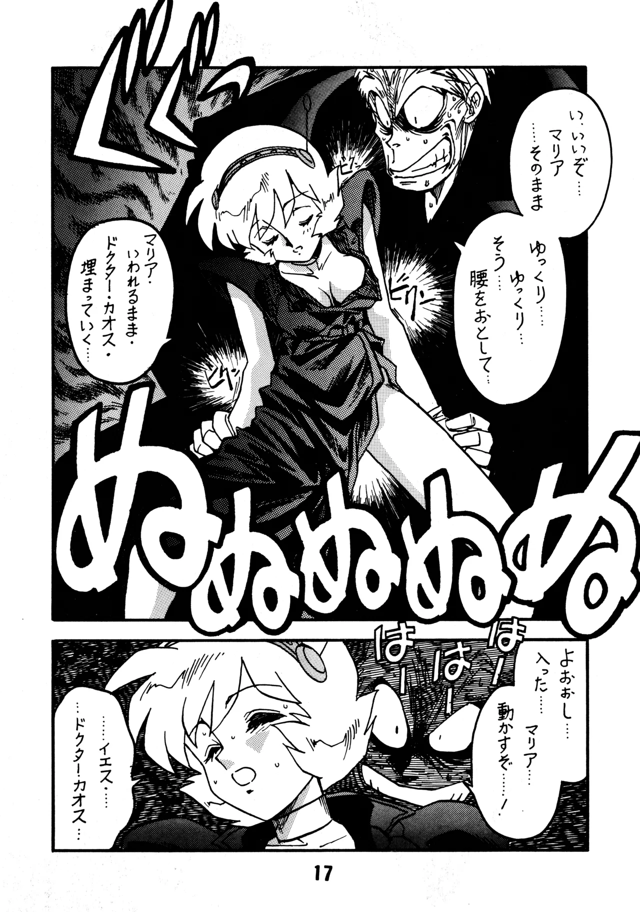 Kyouakuteki Shidou Daiichijou Dainikou - Page 16