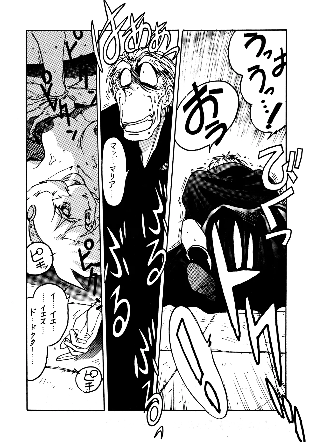 Kyouakuteki Shidou Daiichijou Dainikou - Page 20