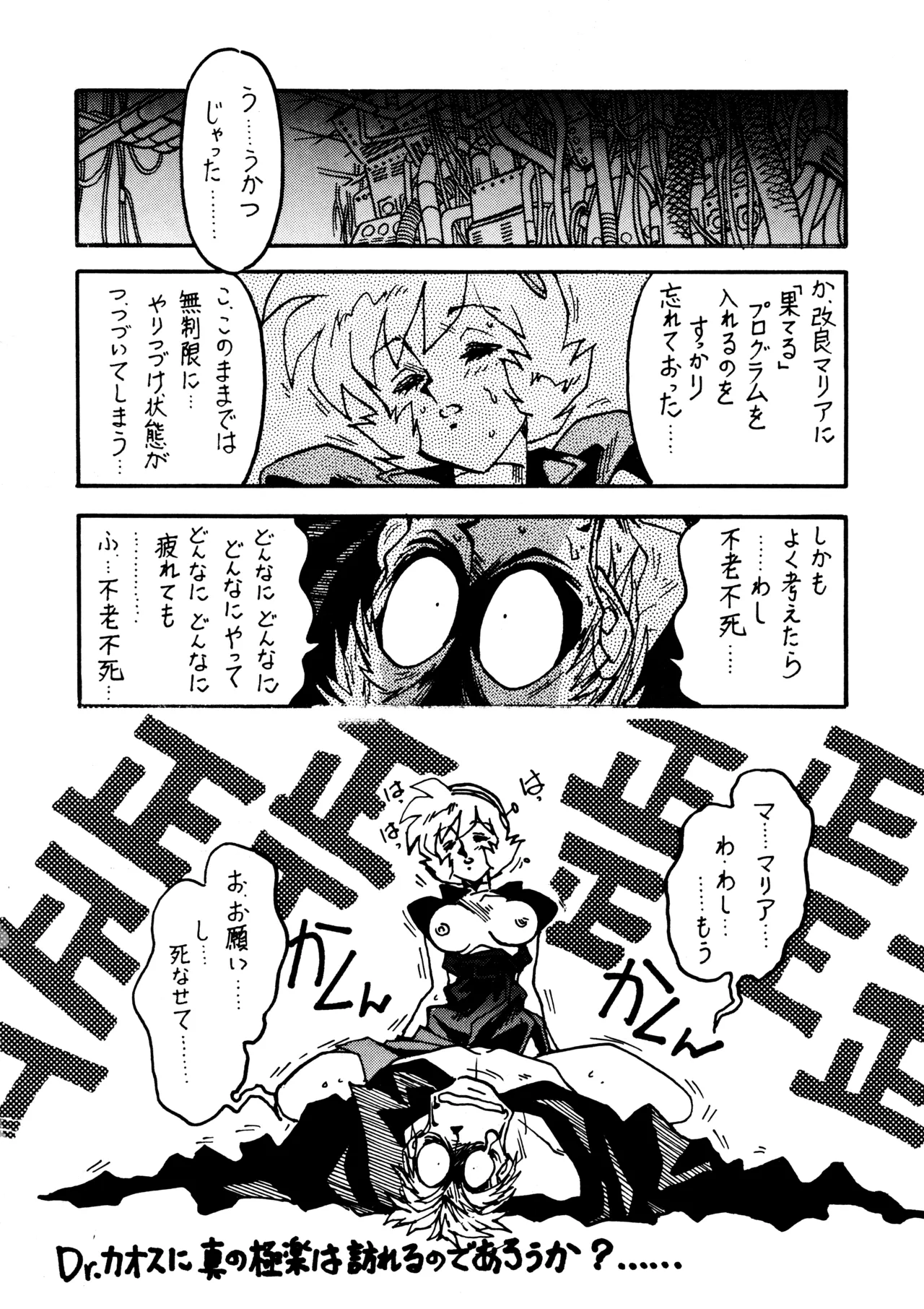 Kyouakuteki Shidou Daiichijou Dainikou - Page 21